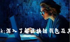 MetaMask：深入了解区块链钱