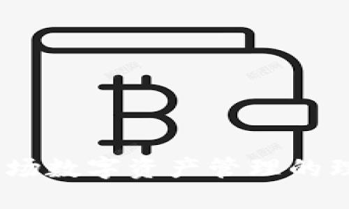 小狐钱包：波场数字资产管理的理想解决方案