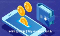 如何防范假冒数字钱包A