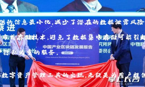 加密货币钱包ZenGo：安全、便捷、智能的数字资产管理工具

关键词：加密货币, ZenGo, 数字资产/guanjianci

一、ZenGo钱包概述
在数字货币投资的浪潮中，加密货币钱包的选择成为了一个不可忽视的话题。ZenGo是一款受到广泛关注的加密货币钱包应用，凭借其强大的安全性、便捷的操作和用户友好的界面，吸引了大量用户的青睐。该钱包由一个以色列团队开发，旨在为用户提供一种简单而高效的方式来管理和交易他们的加密资产。

二、ZenGo的主要特点
ZenGo钱包与传统的钱包相比，具有多个独特的便利和安全特性。首先，ZenGo引入了一种无私钥（keyless）的模式，这意味着用户不需要手动管理私钥。相反，通过赋予用户一个“安全共享”的模式来确保用户资产的安全性。

在安全性方面，ZenGo采用了多重认证机制。用户的生物识别信息（如指纹或面部识别）与设备绑定，确保每次交易都需要经过高安全级别的身份验证。

此外，ZenGo支持多种加密货币的存储与交易，涵盖了比特币、以太坊、稳定币等多种主流数字资产。这使得用户可以在一个平台上轻松管理多种投资，不必分散在多个钱包之间。

三、ZenGo的使用流程
ZenGo的使用流程相当直观。用户只需下载应用程序，创建账户，并通过生物识别完成身份验证。完成注册后，用户便可开始购买、存储或交易其加密货币。同时，ZenGo还提供了详细的教程和提示，确保用户能够快速上手。

在交易方面，ZenGo支持以法定货币直接购买加密货币，极大地方便了新手用户的入门。此外，用户也可以在平台内进行资产转换，实时查看市场行情，做出迅速的投资决策。

四、ZenGo的安全性分析
安全性无疑是每个用户在选择加密货币钱包时最为关心的问题之一。ZenGo所采用的无私钥机制避免了传统钱包中常见的私钥泄露风险。此外，用户的资产被分散存储，减少了单点故障的可能性。

ZenGo还实现了用于交易的二次验证，这意味着即使手机丢失或者被盗，黑客也无法在未经授权的情况下直接访问用户资产。这项设计在一定程度上提升了用户的资金安全。

五、ZenGo的优缺点
尽管ZenGo在市场上有着良好的表现，但也存在一些不足之处。优点方面，ZenGo的用户体验非常好，特别适合加密货币的初学者。此外，其安全性也是行业内的一大亮点，避免用户在管理私钥时面临的困扰。

然而，ZenGo的缺点在于相较于非托管钱包，用户对资产的控制权略显不足。由于其无私钥的操作方式，用户可能会对资产的管理感到不够放心。此外，ZenGo在某些国家的可用性限制，也可能影响某些用户的使用体验。

六、选择ZenGo的用户如何做出明智选择
选择合适的加密货币钱包是一项重要的决策。用户在选择ZenGo作为其数字资产管理工具时，需考虑到自身的使用需求、投资目标及风险承受能力。

对于倾向于安全且需要简便体验的用户，ZenGo显然是一个不错的选择。反之，若用户追求极致的控制权和隐私保护，去中心化钱包或许更为适合。

七、常见问题解析

h4问题一：ZenGo如何确保用户的安全性？/h4
为了进一步理解ZenGo的安全机制，我们需要深入探讨该钱包的安全功能。ZenGo采用的无私钥（keyless）架构使用户无需记住复杂的私钥，而是依赖生物识别技术来保护账户。每次登录或交易均需通过面部识别或指纹解锁，确保未经授权的访问不易发生。

此外，ZenGo在存储用户资产时，通过加密算法对私人数据进行处理，使得即使在数据泄露时也无法被利用。另外，用户资产的存储完全分散，避免了集中存储带来的单点故障风险。

更重要的是，ZenGo还定期进行安全审计以及漏洞检测，确保其系统的持续安全性。在关键的安全措施和技术更新方面，ZenGo保持着行业内的一流标准，确保用户在使用过程中不会遭遇到安全隐患。

h4问题二：ZenGo与其他加密货币钱包的比较优势是什么？/h4
在市场上，存在着多种类型的加密货币钱包。ZenGo与传统钱包的比较主要集中在安全性及便捷性两个方面。传统钱包通常需要用户管理私钥，这无疑增加了资金被盗风险。而ZenGo的无私钥理念使得用户体验更为轻松。

相较于其他托管类钱包，ZenGo通过生物识别技术提供了更高的安全性，让用户在使用过程中无需担心丢失私钥或因社交工程攻击而导致资产丢失。此外，ZenGo直观易用的界面及购币、换币功能，也让非技术用户能轻松上手，享受加密货币的世界。

通过这些比较，ZenGo提供了一种“安全第一”的新型钱包体验，让用户在享受便捷功能的同时，确保资产安全不受到侵害。

h4问题三：ZenGo支持哪些加密货币？/h4
ZenGo支持多种流行的加密货币，让用户可以在一个平台上体验多种投资的乐趣。支持的主要加密货币包括比特币（BTC）、以太坊（ETH）、比特币现金（BCH）、瑞波币（XRP）、ChainLink (LINK)以及多种稳定币如USDC等。

这不仅使得用户在管理资产时有了更大的灵活性，还能帮助用户在市场波动时，及时做出调整。例如，当某种加密货币的表现不如预期时，用户可以轻松地将其转换为其他类型的数字资产，进而规避损失。

此外，ZenGo还通过实时的行情更新功能，提供用户对于市场动态和趋势的洞察，让用户始终保持在信息的前沿，做出合理的投资决策。

h4问题四：ZenGo在用户隐私保护方面做了哪些工作？/h4
用户隐私保护是ZenGo的另一大突出特点。由于其采用无私钥模式，用户的资金不会与个人身份信息直接关联。ZenGo在用户注册时所需提供的信息最小化，减少了潜在的数据泄露风险。

在用户的交易数据上，ZenGo使用加密技术保证用户交易过程不被第三方监控，确保用户资产的敏感信息不被公开。此外，ZenGo还采用了分布式存储技术，避免了数据集中存储可能引起的一系列安全隐患。

这一切使得ZenGo在处理用户信息时具备了一定的透明性与安全性，用户可以更安心的进行各种加密资产的交易和管理，真正做到了以用户隐私为重的服务。

总结
ZenGo作为一款创新型的加密货币钱包，以其安全性、便捷性和用户友好的设计赢得了市场的信任。在数字资产管理日趋重要的今天，ZenGo数字资产管理工具的出现，无疑是为用户提供了一种新的选择和可能。无论你是刚刚入门的新手还是已经拥有多种数字资产的投资者，ZenGo都能为你提供一站式的加密货币管理服务。