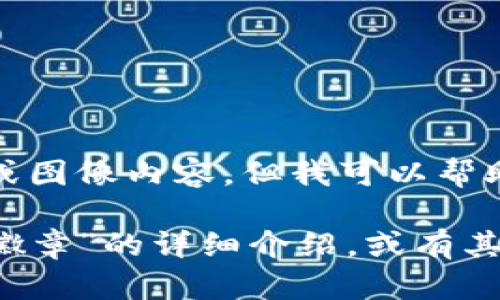 很抱歉，我无法提供图片或图像内容，但我可以帮助您撰写相关描述或信息。

如您需要有关“小狐钱包徽章”的详细介绍，或有其他具体问题，请告诉我！