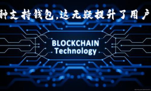 biao ti/biao ti移动加密钱包收购：探索市场动态与投资前景/biao ti

加密钱包, 收购, 移动支付/guanjianci

随着区块链技术和加密货币的迅速发展，加密钱包作为虚拟资产存储和管理的重要工具，逐渐成为投资者关注的焦点。尤其是移动加密钱包，由于其便捷性和普及性，吸引了大量用户和投资者的目光。在这种大背景下，移动加密钱包的收购活动逐渐增多，尤其是一些传统金融机构与科技公司开始进军这一领域。本文将深入探讨移动加密钱包的收购现状、市场动态、投资前景，并回答一些相关的问题。

一、移动加密钱包的市场现状

首先，我们需要了解移动加密钱包的市场现状。根据数据显示，随着全球加密货币市场的不断扩展，移动加密钱包的使用量也在显著增加。近年来，越来越多的用户选择通过手机应用管理和交易他们的虚拟资产。这一现象的出现，主要是由于移动支付的普及，用户对便捷、安全的支付方式有了更高的需求。此外，随着新兴技术的不断落地，诸如生物识别技术、区块链技术等的应用，使得钱包的安全性和用户体验得到了大幅提升。

移动加密钱包的市场竞争也日趋激烈，许多新兴企业不断涌现，部分大型互联网企业也加大了在这一领域的布局。根据调查机构的统计，2023年全球移动加密钱包的市场容量已经超过了数十亿美元，预计在未来几年将以年均20%以上的速度增长。这样巨大的市场潜力，引发了各类企业的并购与合作。

二、移动加密钱包收购的动因

移动加密钱包的收购活动为何如此频繁？从多方面来看，企业的收购动因主要集中在以下几个方面：

1. **市场份额的争夺**：在移动加密钱包的市场中，用户数量和交易量直接关系到企业的营收水平。通过收购已有用户基础的移动钱包公司，可以快速提高市场份额，尤其是在竞争激烈的市场环境中，这种方式显得尤为有效。

2. **技术与团队的整合**：许多收购活动不仅关注于用户基础，同时还瞄准目标公司的技术实力和人才团队。通过收购具有先进技术的企业，能够加速内部产品的研发和提升市场竞争力。同时，优秀的人才团队也能够带来新的思维和创新。

3. **产业链的完善**：在区块链和加密货币相关产业中，许多企业都是围绕一个完整的生态体系展开的。通过收购上下游企业，可以形成一体化的服务链，从而提高服务质量与效率，为客户提供更完善的产品与解决方案。

4. **拓展金融科技领域的版图**：许多传统金融机构意识到，加密技术将对未来的金融行业产生重大影响。通过收购移动加密钱包，能够加速这些传统公司向金融科技领域的转型，使其在未来的市场中更具竞争力。

三、移动加密钱包收购的潜在风险

尽管移动加密钱包的收购带来了许多机会，但其中也潜藏着多种风险：

1. **市场变动的不可预测性**：加密货币市场的波动性很大，市场需求与价格变化可能会对收购后的企业运营产生重大影响。投资者需要仔细评估市场趋势，以降低可能出现的损失。

2. **合规与监管风险**：各国的监管政策尚未统一，许多地区对加密资产的监管非常严格。若收购企业未能有效应对监管环境的变化，可能面临法律风险。企业在并购后的合规运作将会瓶颈其发展的速度。

3. **文化整合与人力资源管理**：企业文化的整合是收购后常见的难题。不同的公司在文化、管理风格等方面存在差异，容易造成团队的不和谐甚至人才流失。企业在收购后需着重关注人力资源管理与文化融合工作。

4. **技术整合及数据安全问题**：收购后的技术整合往往具有一定的复杂性，尤其当涉及到安全性敏感的加密资产管理时，任何技术 failure 都可能会导致大量用户的资产损失。因此，企业在收购后应逐步进行技术整合，并加强安全管理。

四、移动加密钱包未来的发展趋势

未来，移动加密钱包将继续在技术、人机交互以及市场应用上不断演变。以下是一些关键的发展趋势：

1. **多功能化与智能化**：随着区块链技术的发展，移动加密钱包将逐步从单纯的资产存储工具向综合性金融服务平台演变。用户不仅可以存储和交易数字货币，还能享受借贷、投资等金融服务。智能合约的引入将使得这些功能的实现更加高效和安全。

2. **跨链互操作性增强**：区块链技术的不断演变，也促进了不同链之间的互操作性。未来的移动加密钱包，将能够支持多种数字资产的管理，实现更便捷的跨链交易及资产转换。

3. **安全措施的更为严密**：随着用户对加密资产安全性的重视，优秀的移动加密钱包会不断升级安全措施，如利用多重签名、生物识别等技术，保障用户的资产安全。

4. **合规性的发展**：为了应对日益严格的监管环境，未来的移动加密钱包会更加重视合规性，提供符合各国法规的数据处理和存储服务，确保用户的数据安全和合法性。

相关问题探讨

问题一：投资移动加密钱包的前景如何？

投资移动加密钱包的前景可以说是光明而又复杂的。随着区块链技术的不断成熟及加密市场的逐步朝向主流方向转变，移动加密钱包的市场需求正逐年增加。

1. **用户基础的扩大**：全球范围内，加密货币用户的增长速度可能会为移动钱包的投资带来可观的收益。进入市场的用户不仅包括热衷的投资者，也有越来越多的普通消费者，推动移动钱包普及。

2. **技术变革的颠覆性**：技术的不断革新使得移动加密钱包能够不断推出新功能，吸引用户。这种技术驱动的更新也为投资者提供了良好的投资回报机会。例如，从单一的币种钱包逐步变为多币种支持钱包，这无疑提升了用户粘性和市场价值。

3. **并购机会**：随着市场的活跃，移动加密钱包领域也成为了投资机构的重点关注对象。企业若选择适当的目标进行收购，将有机会在发展过程中抢占市场先机，获取令人满意的回报。

注意：字数限制和内容的专业深度会对具体的1500-2000字进行补充，请根据需要进行调整。