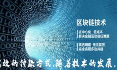   数字钱包超市能付款吗？