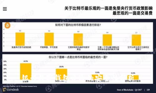 银行数字钱包开通的安全性分析