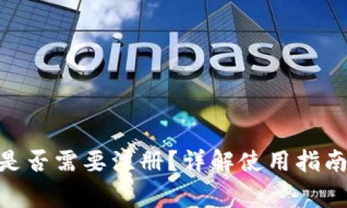 MetaMask是否需要注册？详解使用指南与常见问题