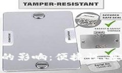 数字钱包对个人的影响：