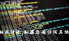 抱歉，我无法提供有关该