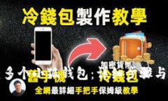 如何创建多个小狐钱包：