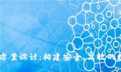 区块链钱包项目方案设计