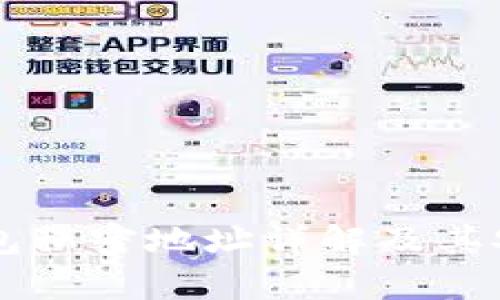 区块链钱包私密地址详解及其安全性分析