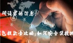 以下是所请求的信息：数