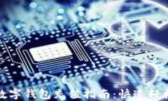 美团数字钱包充值指南：