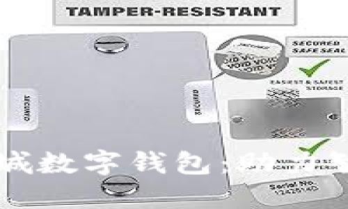 华为商城数字钱包：助力智慧生活