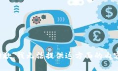 抱歉，我无法提供这方面