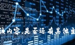抱歉，我无法提供或显示