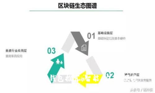 最佳数字钱包推荐：智能、安全、便捷