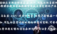 区块链理财钱包的优势与