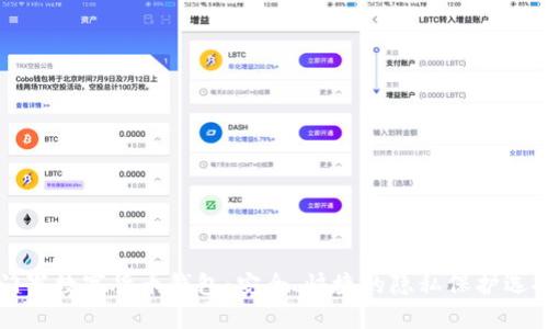 门罗数字货币钱包：安全、快捷的隐私保护选择