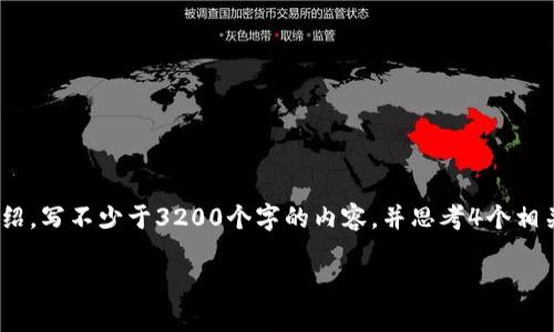 思考一个且的，放进标签里，和3个相关的关键词 用逗号分隔，关键词放进标签里，在展开详细介绍，写不少于3200个字的内容，并思考4个相关的问题，并逐个问题做最详细介绍，每个问题介绍内容不少于700字，分段加上标签，段落用表示

衫德钱包数字藏品：探寻虚拟资产的未来