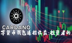 riaoti数字货币钱包递推收