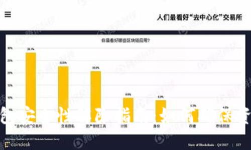 加密钱包安全性解除指南：如何确保资产安全
