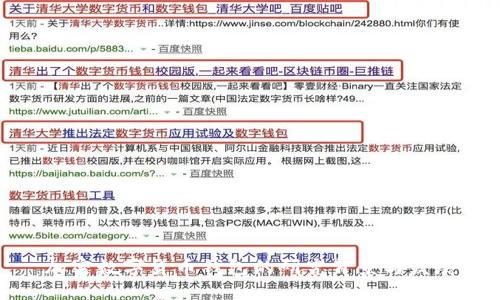 加密数字货币钱包的研究背景与发展