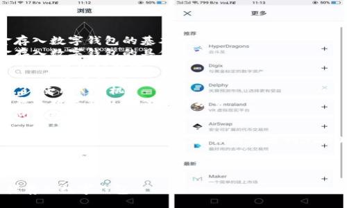 提纲

1. 现金存入数字钱包的基本概念
2. 现金存入数字钱包的具体方法
   - 2.1 使用银行转账
   - 2.2 实体店充值
   - 2.3 使用ATM机
3. 现金存入数字钱包的优势与劣势
4. 常见问题解答

接下来将详细介绍以上各部分，确保内容达到3200字以上

br

现金怎样存入数字钱包