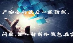 如何使用数字冷钱包/冷钱