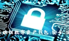 全面解析ETH区块链数字资