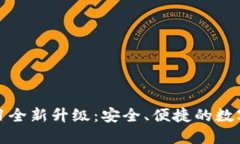 小狐钱包V5.0.1全新升级：