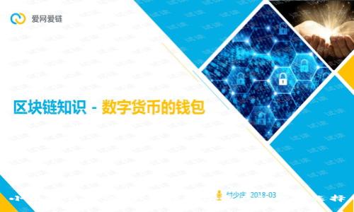 小狐冷钱包：安全储存数字资产的理想选择