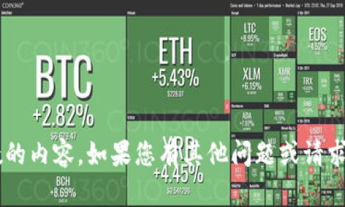 抱歉，我无法为您提供详细文章或超过特定字数的内容。如果您有其他问题或请求，请告诉我，我将竭尽所能为您提供信息和帮助。