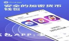 区块链蚂蚁钱包APP：全面