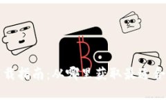数字钱包软件下载指南：