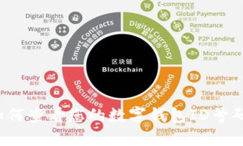 如何查看您的数字钱包ID号码？