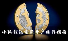 小狐钱包重新开户操作指