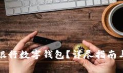 如何开通中国银行数字钱