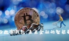 恒宝股份数字钱包：未来