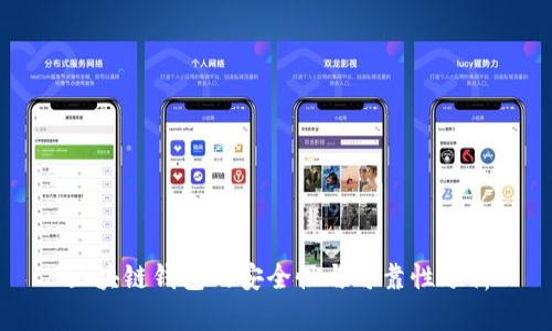 区块链钱包的安全性与可靠性分析