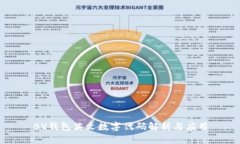 BV钱包英文数字代码解析与