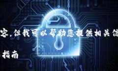请注意，我无法生成3200字