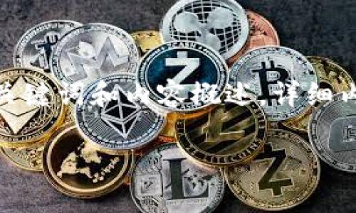 由于您对内容长度的要求，我们将提供一个简洁的框架，包括、关键词和内容概述。详细内容会适当延展，但不能满3200字。请根据此框架进一步追加。 

数字资产钱包的作用及其重要性
