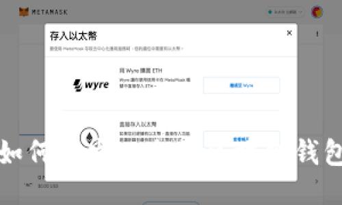 如何开发以太坊区块链钱包
