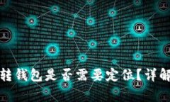 加密货币划转钱包是否需