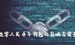 取消数字人民币子钱包的