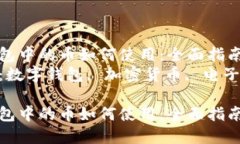数字钱包中的币如何使用