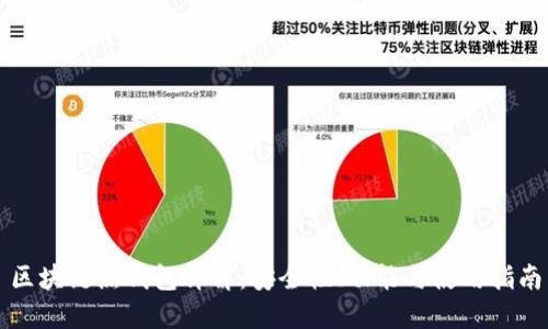 区块链热钱包详解：安全性、功能与使用指南