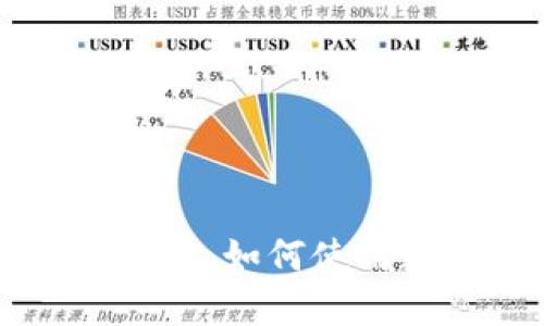 失信被执行人如何使用数字钱包？