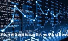 数字银行时代的建设银行