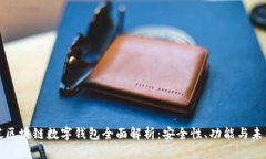 新加坡区块链数字钱包全